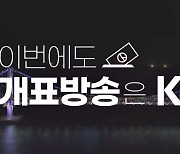 [영상] 2022 지방선거 ✨개표방송 시청률 부동의 1위✨ 6월 1일 오후 5시, KBS 개표방송 | #개표방송은KBS