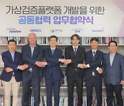 현대오토에버 '차량 가상검증 플랫폼' 개발..SW기업과 협력