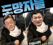 '경기도망지사' '겉멋시장'..지방선거 조어 전쟁도 후끈