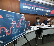 "검찰개혁 대상을 적폐수사에 활용..문재인 정부의 모순"
