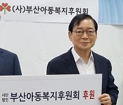 아동복지후원회, 장애청소년 사회적응사업 후원 1000만 원 기탁