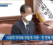 39조 손실보상 추경..임시국무회의 의결