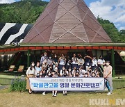 영월-제천 지역연계 '박물관고을 영월 진로캠프' 개최