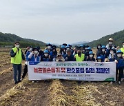 농협 의령군지부·경상국립대학교, 합동 농촌일손돕기