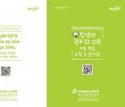 경남교육청, 학생 생활 제 규정 표준안 6개 국어 번역한 소책자 배포 