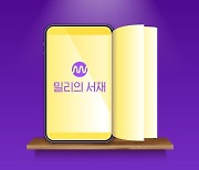 Millie's Library kicks off IPO process to join Kosdaq in 2022