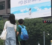 [포토] 교보생명 광화문글판 여름옷으로