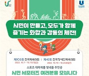 울산시 전국체전 시민응원단 모집