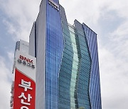 부산은행, 예·적금 금리 최대 0.3%포인트 인상