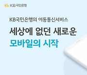 부부 통신비 11만→4만원의 마법..KB리브엠 가입자 30만 넘었다