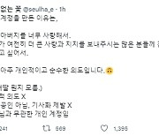 문 전 대통령 딸 문다혜씨 "개딸 뜻 몰라..트위터 정치적 의도 X"