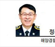 [헤럴드광장] 국민안전이 최우선인 해양경찰