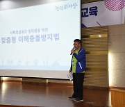 사학연금, 임직원 대상 이해충돌방지법 교육 실시