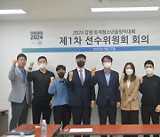 쇼트트랙 최민정 등 2024 강원 동계청소년올림픽 조직위 선수위원 위촉