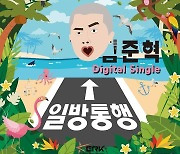 故임준혁 첫 솔로곡, 유족 동의 하에 6월 1일 발매 "고인의 꿈"