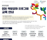 부산국제교류재단 'ODA 역랑강화 프로그램' 교육생 모집