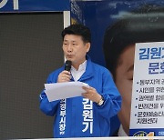 김원기 의정부시장 후보 "의정부시를 문화교육특구로 조성"