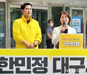 한민정 대구시장 후보 지원 나선 정의당 박창진 부대표