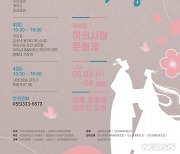 김해 가야시대 전설 '여의사랑문화제' 6월 3~4일 개최