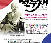 독립운동가 운암 김성숙선생 위한 현충재 6월6일 개최