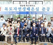영남대, 전국 최초 '독도자연생태온실' 조성..자생식물 배양
