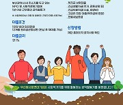 부산형사회연대기금, NPO활동가 '생활안정자금' 2억 조성