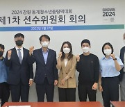 강원청소년올림픽 조직위, 선수위원 위촉..원윤종 · 최민정 합류