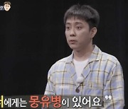 은지원 "사실 몽유병 앓고 있다. 전혀 다른 장소에 있기도"