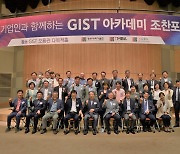 GIST 아카데미, 5월 조찬포럼 개최