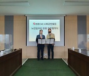 한국노인인력개발원, "신노년 세대" 맞춤형 노인일자리 창출 위한 업무 협약 맺어