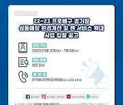 KOVO, '상품 매장 환경 개선-팬 서비스 확대' 나선다