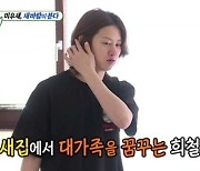 김희철 50억대 삼성동 새집 공개 "결혼할 것" (미우새) [TV체크]