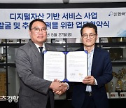 한국기원, 미콘커뮤니티와 업무협약 체결..디지털자산 기반 서비스 사업 본격화