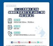 KOVO, 경기장 상품매장 환경 개선·팬서비스 확대 사업 업체 모집