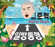 故임준혁 솔로 앨범, 유족과 협의 후 6월 1일 발매 "고인의 오랜 꿈"