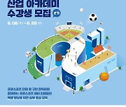 프로스포츠협회, 2022 프로스포츠 산업 아카데미 2기 수강생 모집