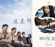 '브로커'→'헤어질 결심', 칸에서 보여 준 韓 영화의 저력 [ST이슈]