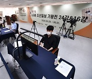 강동윤·김명훈 합류, LG배 16강 대진 완성