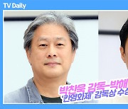 [TD영상] 박찬욱 감독, '헤어질 결심'은 상업영화-송강호는 국제스타