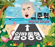 "고인의 꿈"..'심근경색 사망' 故 임준혁, 1일 솔로 데뷔곡 발매 [공식입장]
