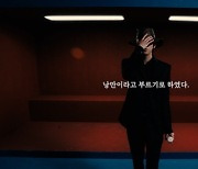 '낭만이라고 부르기로 하였다' 빅나티, 첫 R&B 앨범 프리뷰 티저 공개