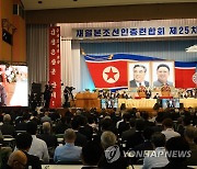 조선총련, 北지도부 신임 허종만 의장 재선임