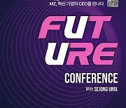 [게시판] 세종대 '2022 퓨처 콘퍼런스' 개최