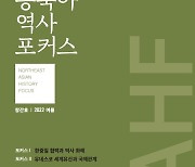 동북아역사재단 계간 '동북아역사포커스' 창간