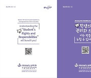 [경남소식] 도교육청, 6개 언어로 학생 생활 제 규정 발간