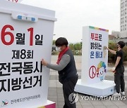 "기표용지 촬영 공개 안돼"..전북서 투표용지 촬영자 피고발