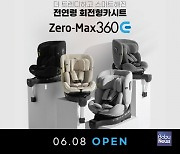 시크(SEEC) 전연령 회전형카시트 제로맥스360 업그레이드..내달 8일 공식 출시