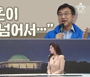 [여랑야랑]윤호중 "일흔에 배우시기엔" 발언 논란 / AI 윤석열 재활용? / 도 넘은 시위