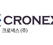 크로넥스, 제2 CRO 사업시설 내달 가동..100억 매출 '마중물'
