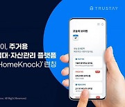 트러스테이, 부동산 자산 관리 플랫폼 '홈노크' 론칭